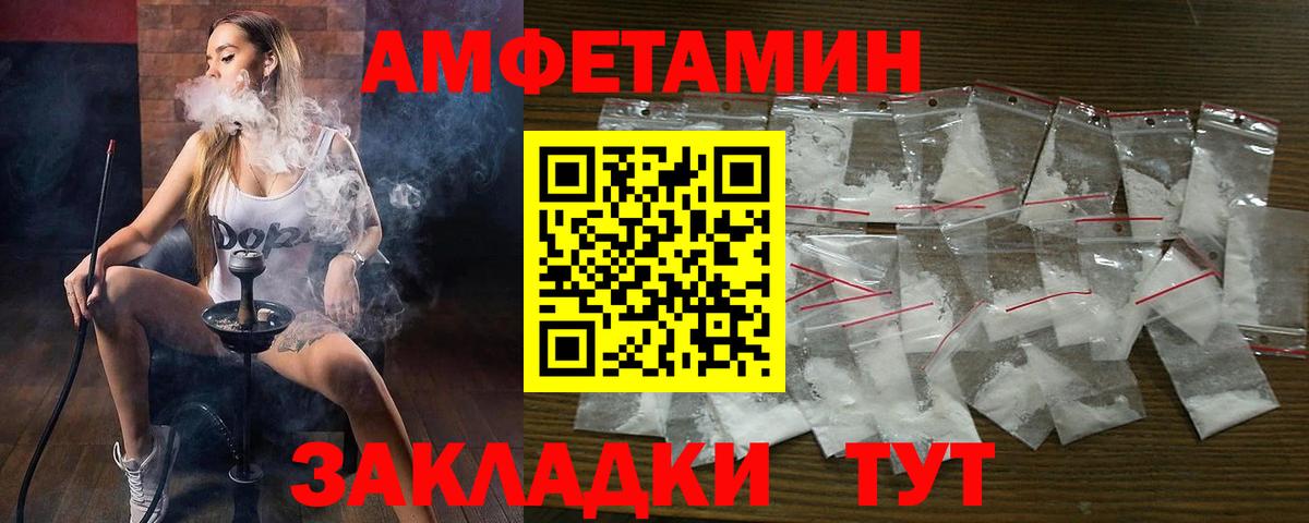 АМФЕТАМИН Розовый  АМФЕТАМИН  Череповец  Вход с VPN 
