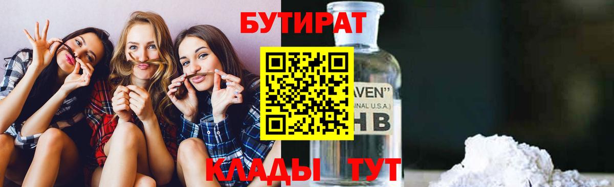 Бутират  Вход с VPN  Череповец  БУТИРАТ буратино 
