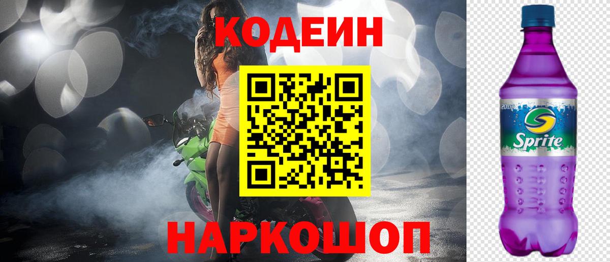 Codein напиток Lean (лин)  Вход с VPN  Череповец  Кодеин напиток Lean (лин) 