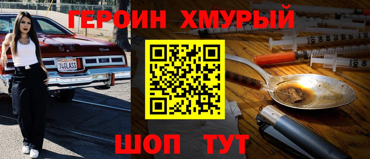 Героин герыч Череповец