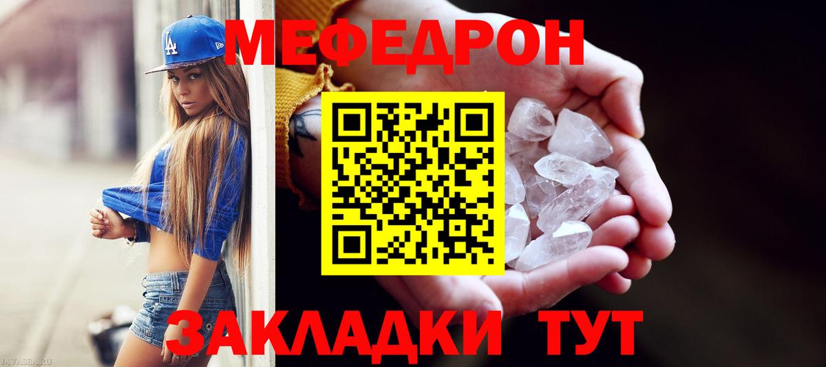 Мефедрон  Череповец
