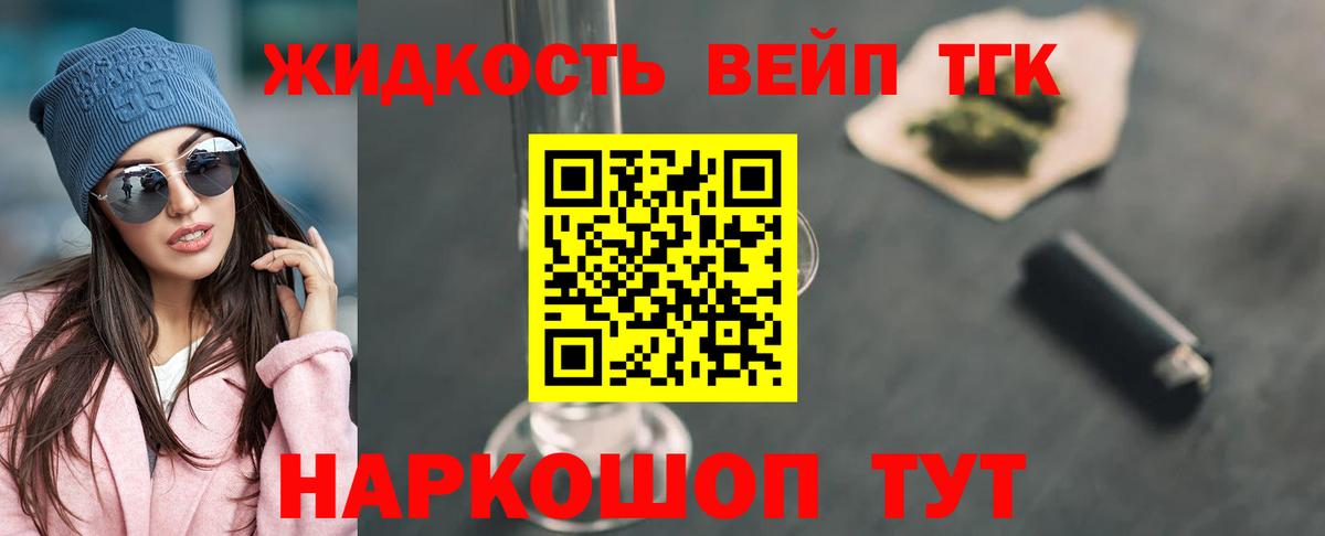 ТГК гашишное масло Череповец